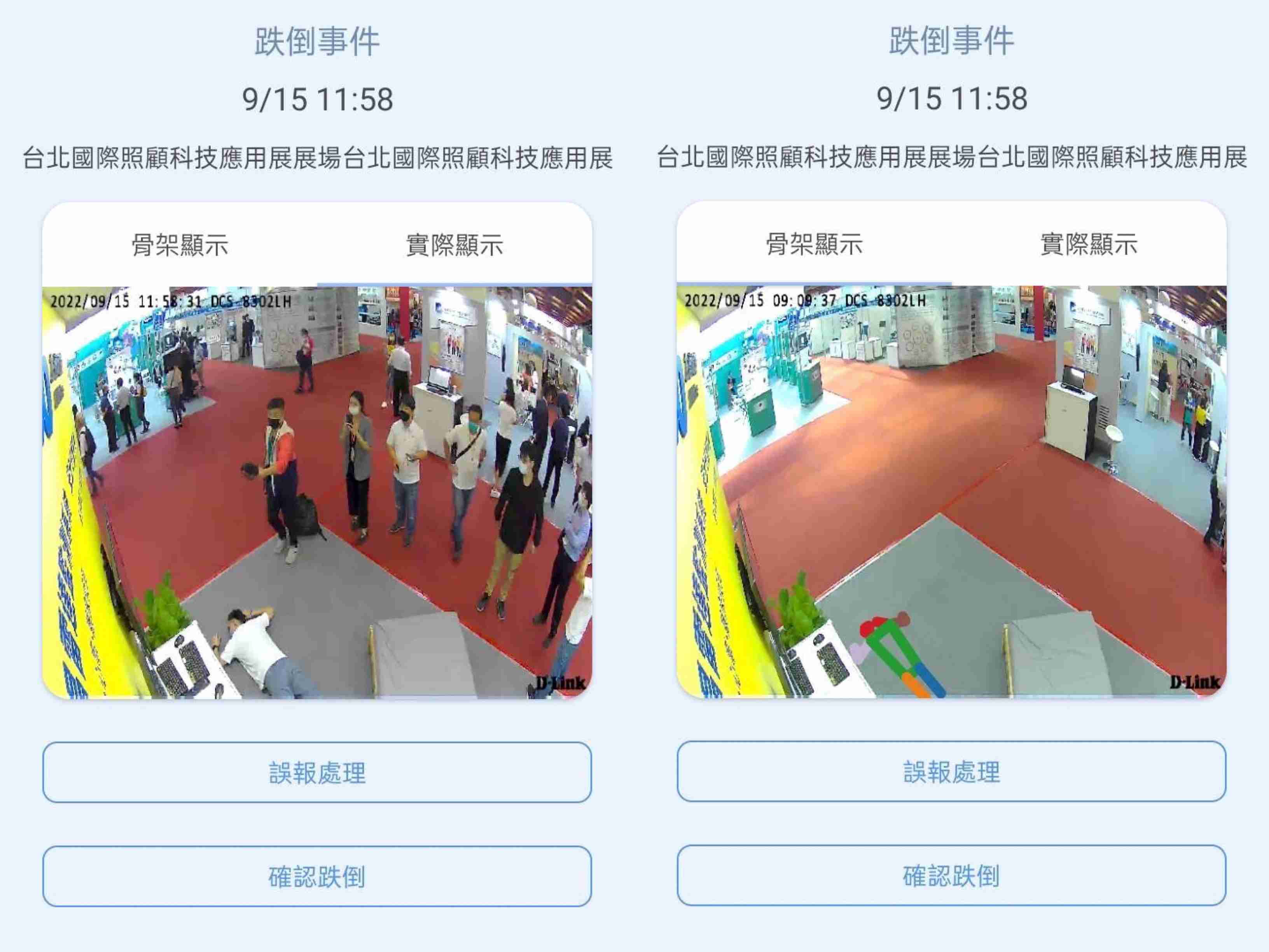 OBPay颐康「先知跌」侦测系统，，，，可连动「安全守护平台」进行实时预警